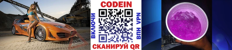 Кодеин Purple Drank  Саяногорск 